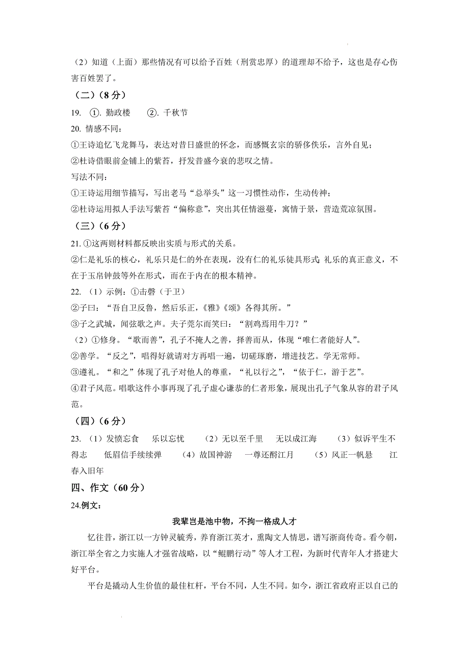 （网络收集版）2022年新高考浙江语文高考真题文档版（答案）_第2页