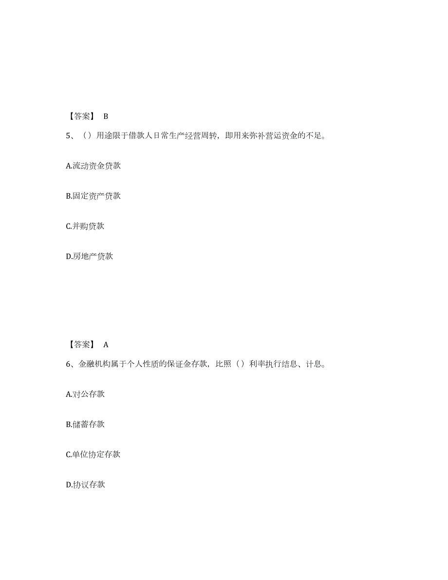 2023-2024年度湖南省中级银行从业资格之中级银行管理题库检测试卷A卷附答案_第3页