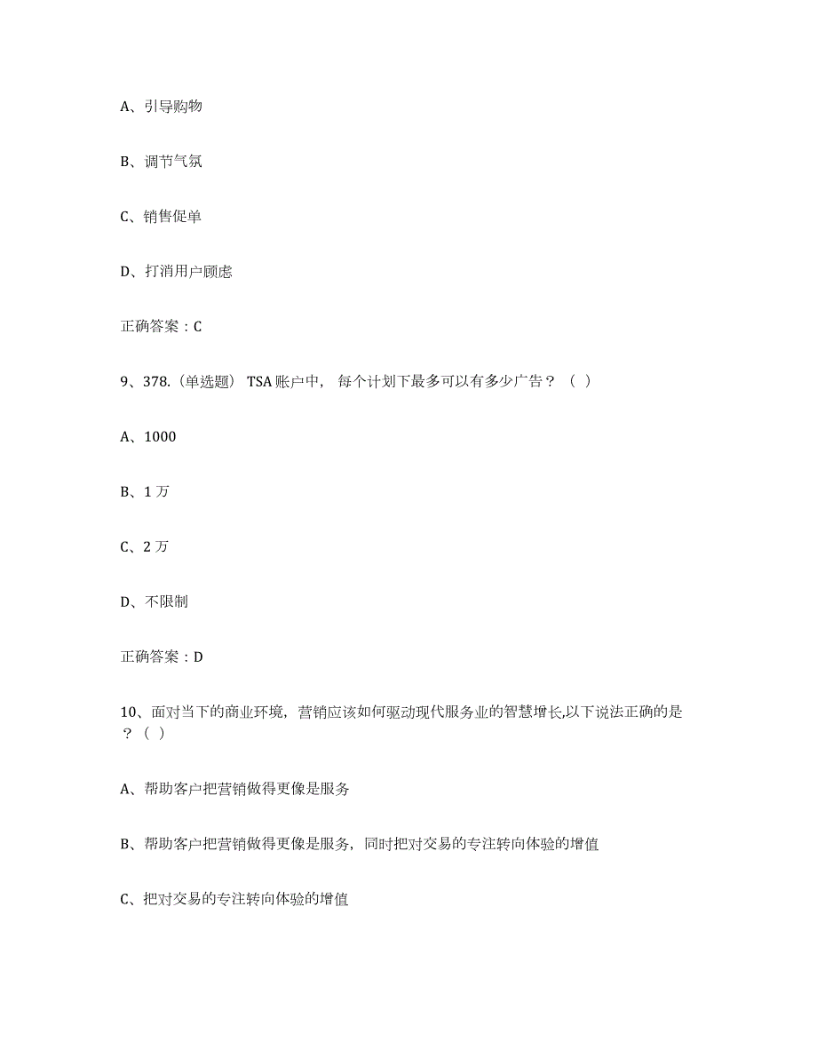 2023-2024年度贵州省互联网营销师中级能力测试试卷B卷附答案_第4页