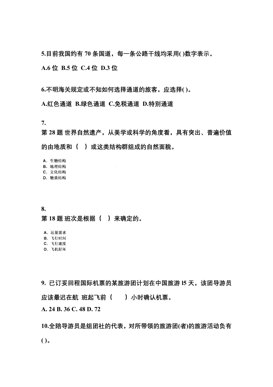 2021-2022年河南省洛阳市导游资格导游业务知识点汇总（含答案）_第2页