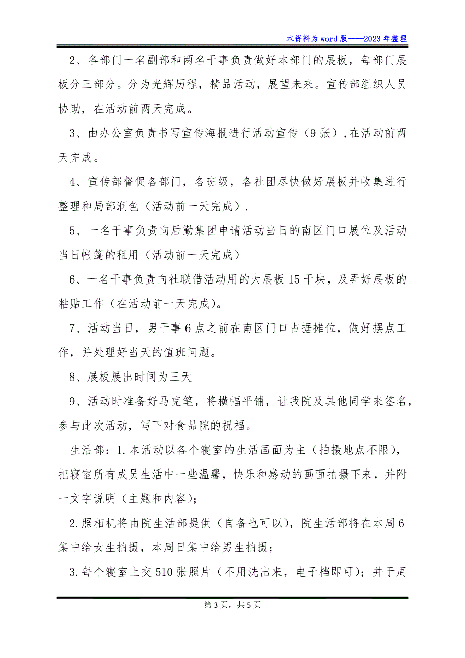 风采大赛策划书精选范本如何写_第3页