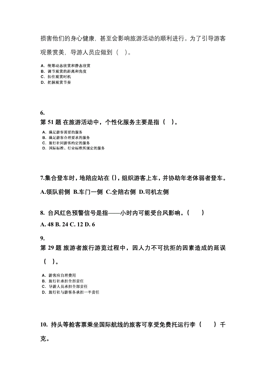 2022年安徽省淮北市导游资格导游业务重点汇总（含答案）_第2页