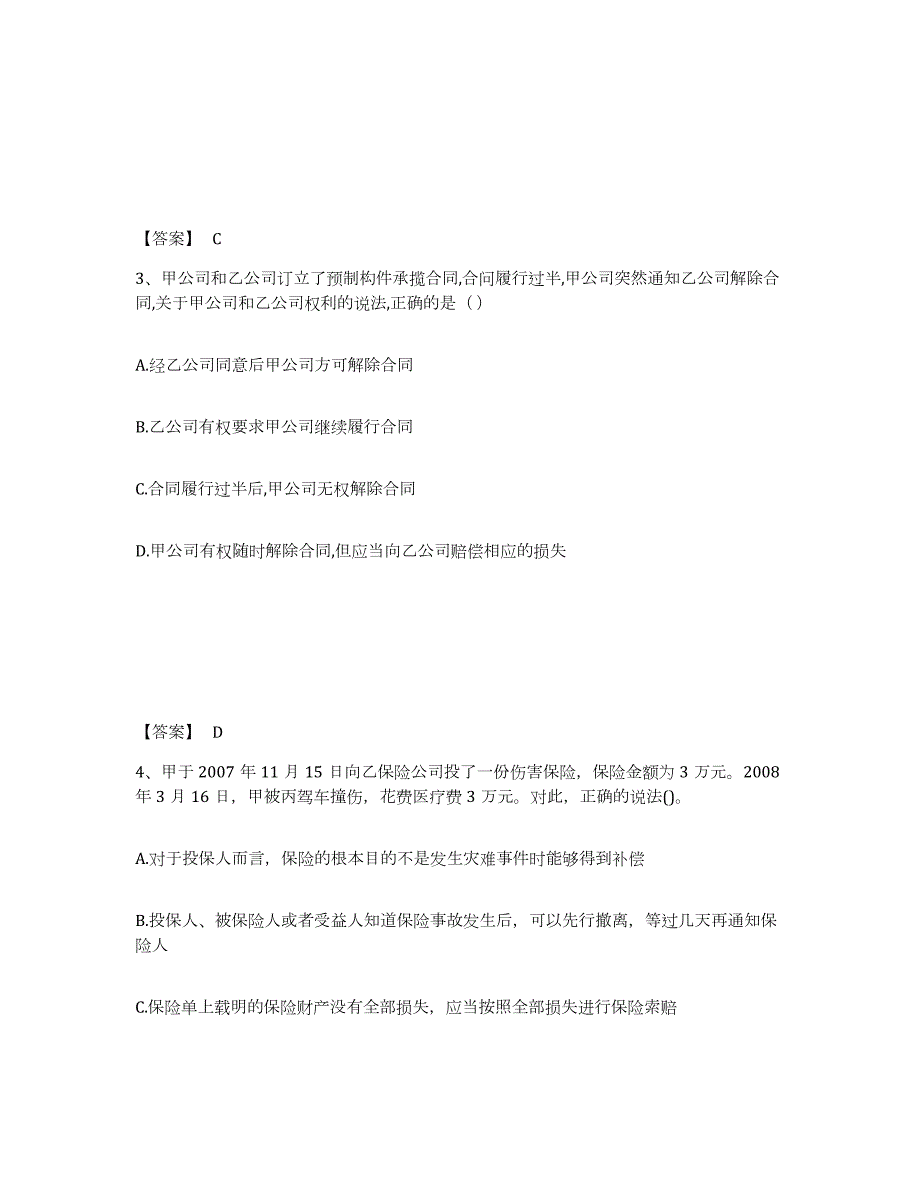 2023-2024年度湖北省一级建造师之一建工程法规每日一练试卷A卷含答案_第2页