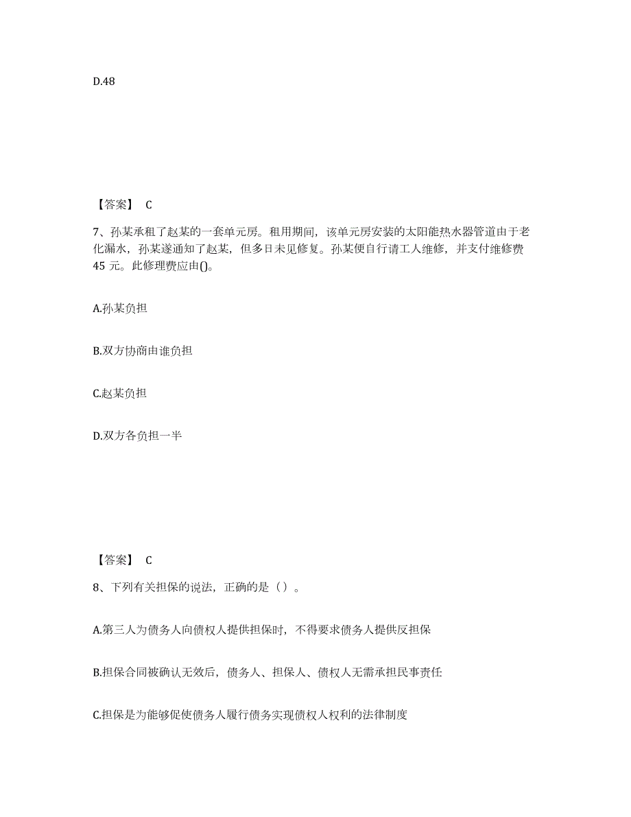 2023-2024年度湖北省一级建造师之一建工程法规每日一练试卷A卷含答案_第4页