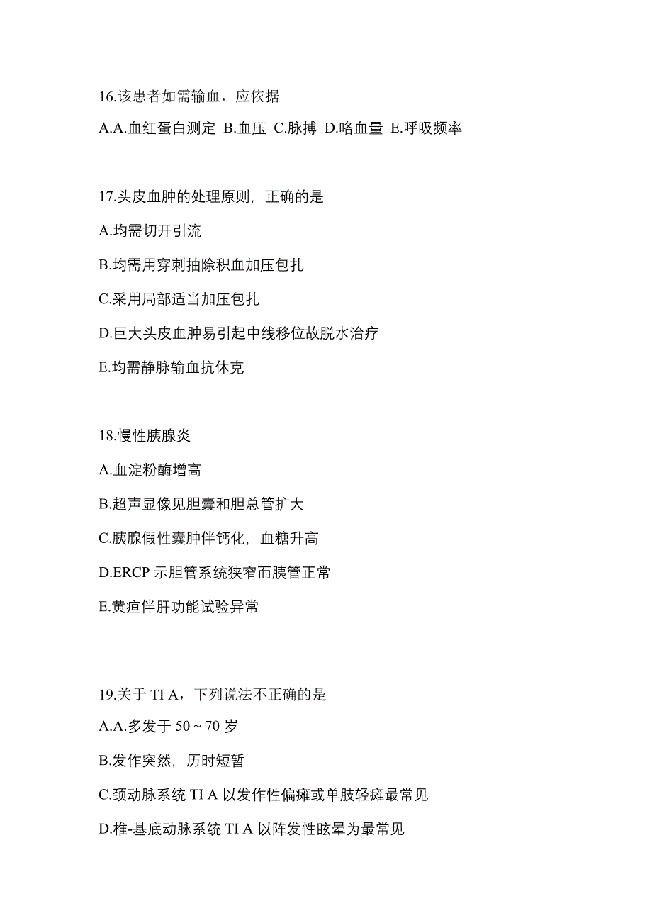 山东省潍坊市全科医学（中级）专业知识预测试题(含答案)_第4页