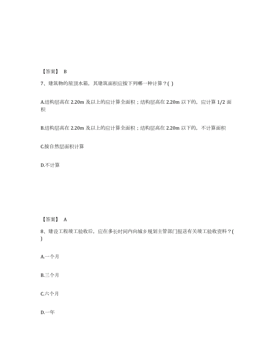 2023-2024年度湖南省一级注册建筑师之建筑经济、施工与设计业务管理真题练习试卷A卷附答案_第4页