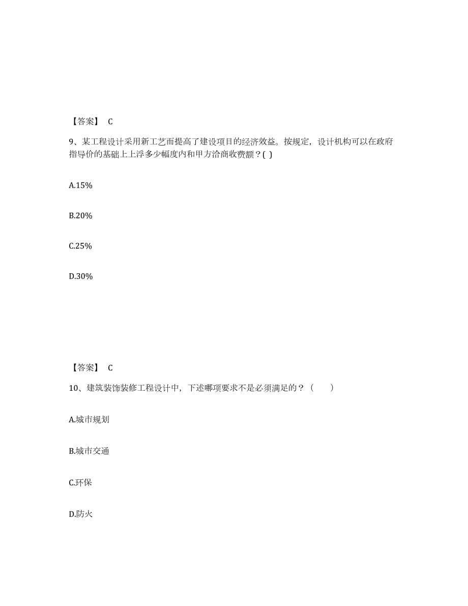 2023-2024年度湖南省一级注册建筑师之建筑经济、施工与设计业务管理真题练习试卷A卷附答案_第5页