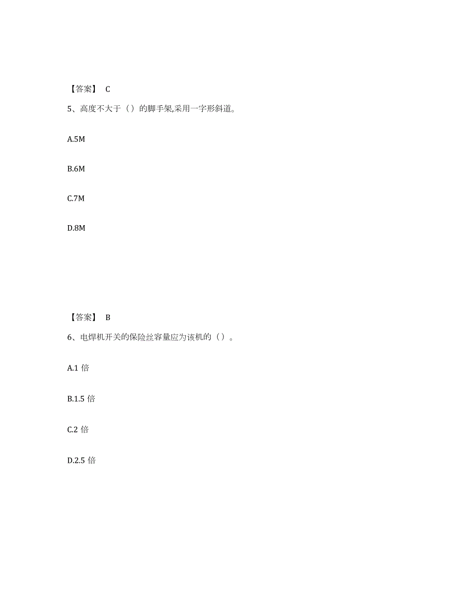 2023-2024年度安徽省安全员之C2证（土建安全员）模考模拟试题(全优)_第3页