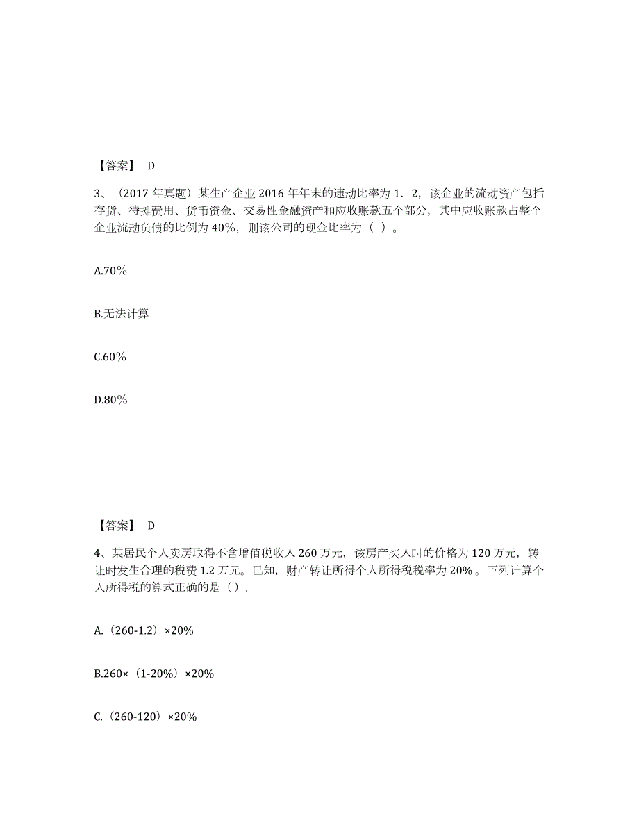 2023-2024年度湖北省初级银行从业资格之初级公司信贷练习题(一)及答案_第2页