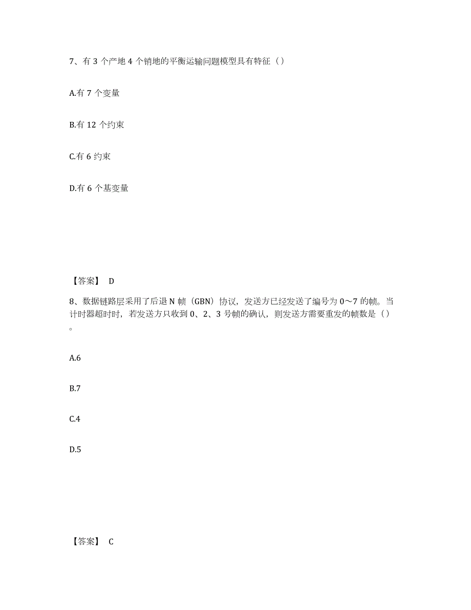 2023-2024年度安徽省国家电网招聘之管理类高分题库附答案_第4页