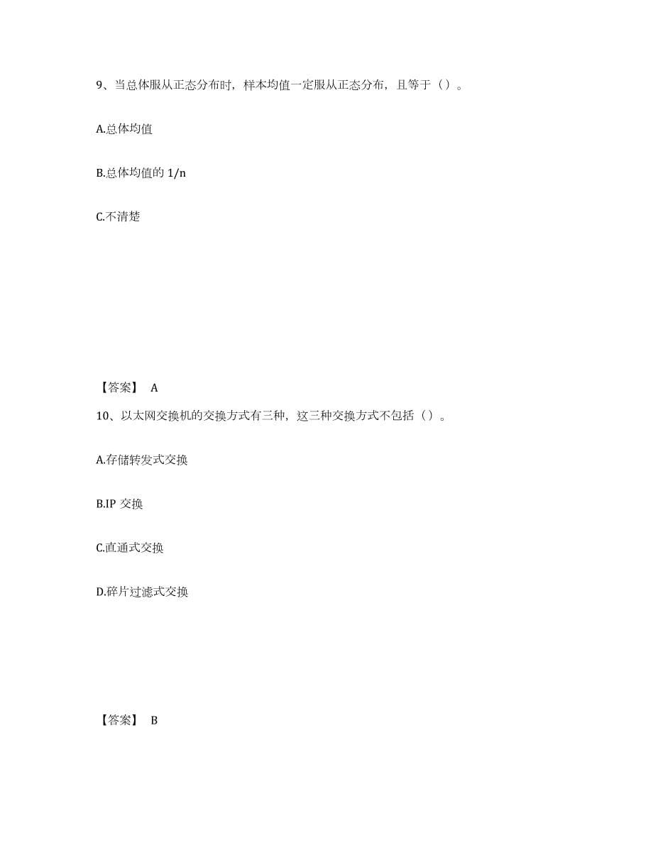 2023-2024年度安徽省国家电网招聘之管理类高分题库附答案_第5页