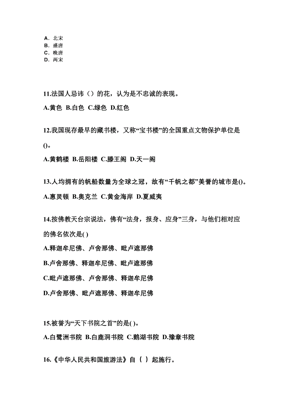 2022-2023年安徽省芜湖市导游资格全国导游基础知识专项练习(含答案)_第3页