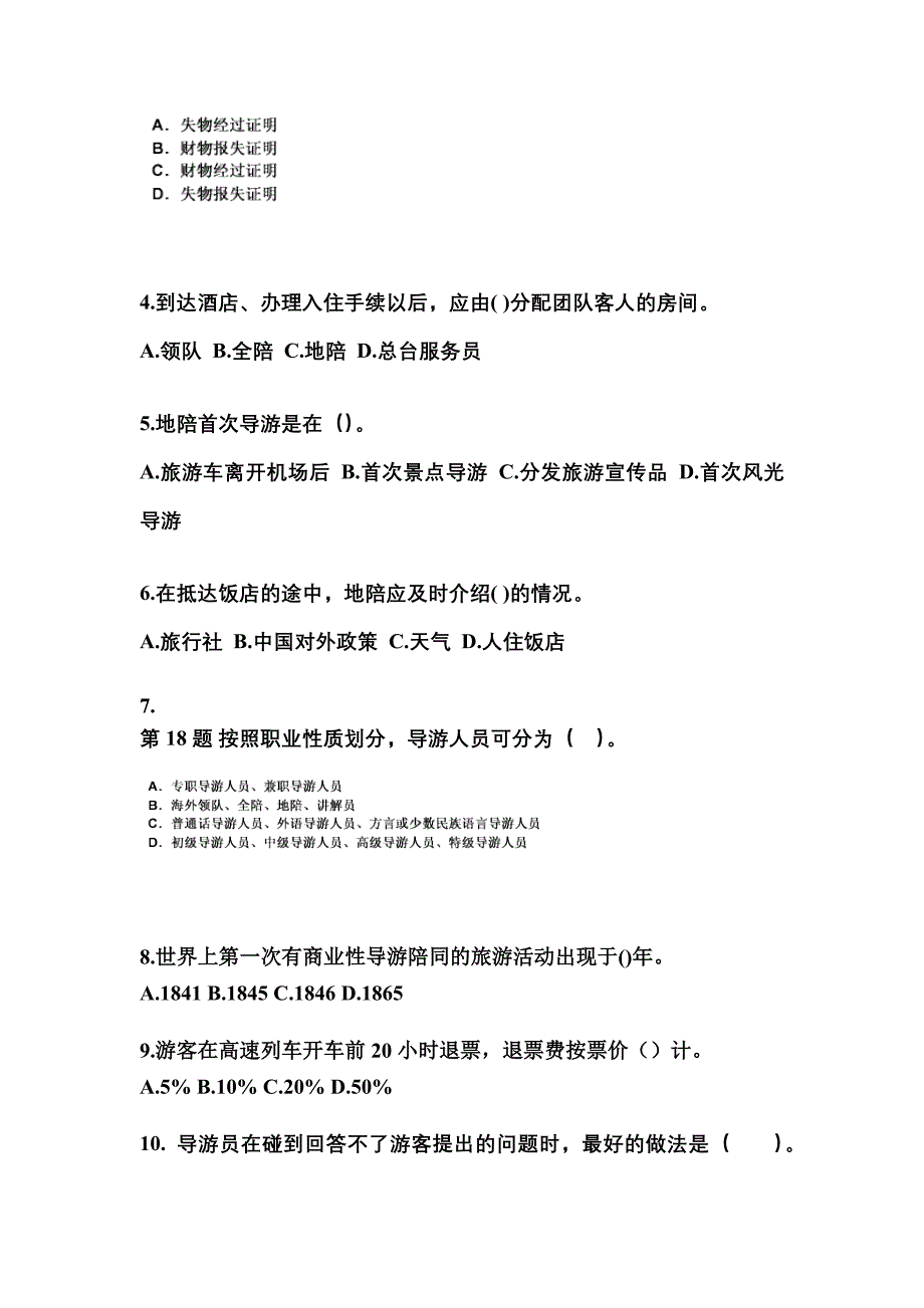 2021-2022年陕西省咸阳市导游资格导游业务预测试题(含答案)_第2页