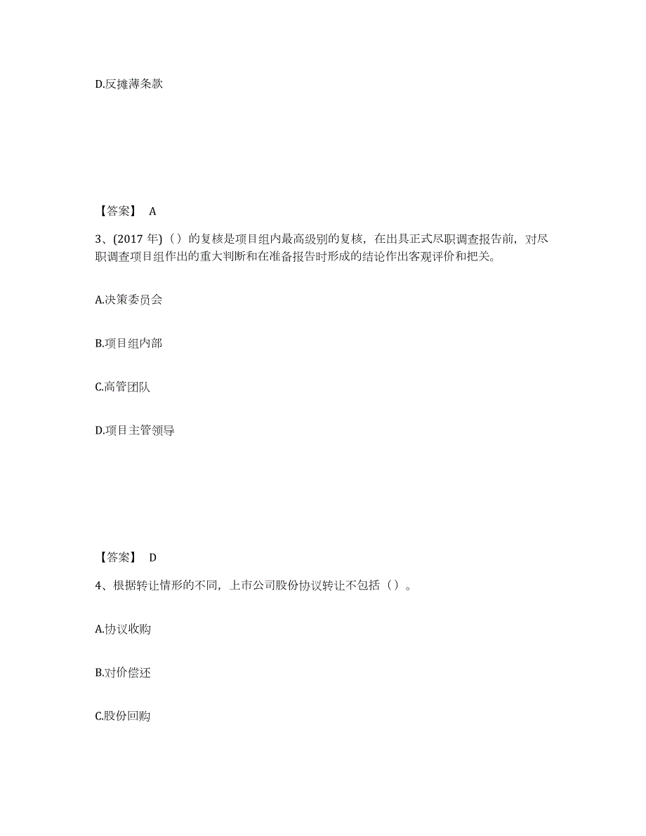 2023-2024年度安徽省基金从业资格证之私募股权投资基金基础知识通关考试题库带答案解析_第2页