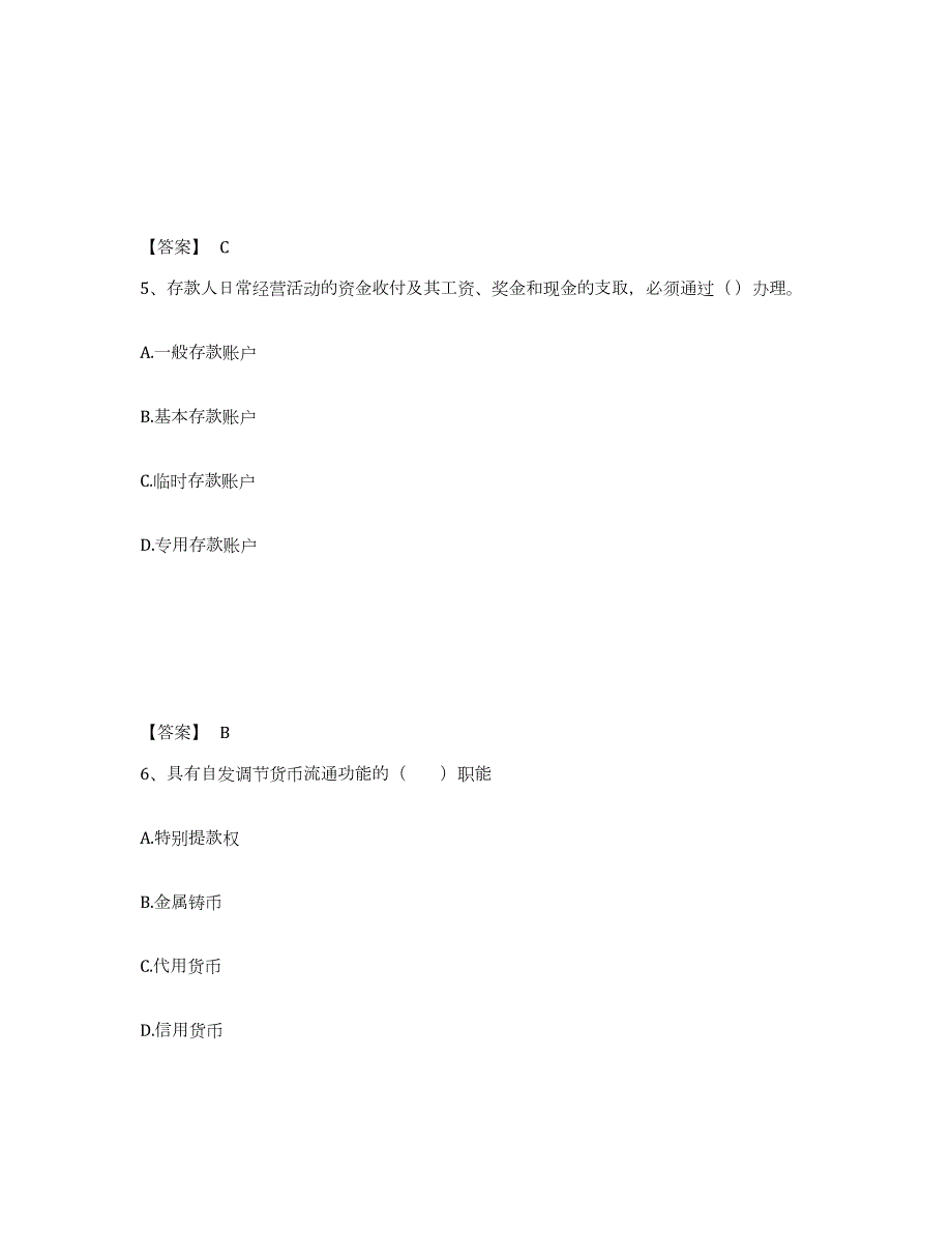 2023-2024年度海南省初级经济师之初级金融专业通关题库(附答案)_第3页