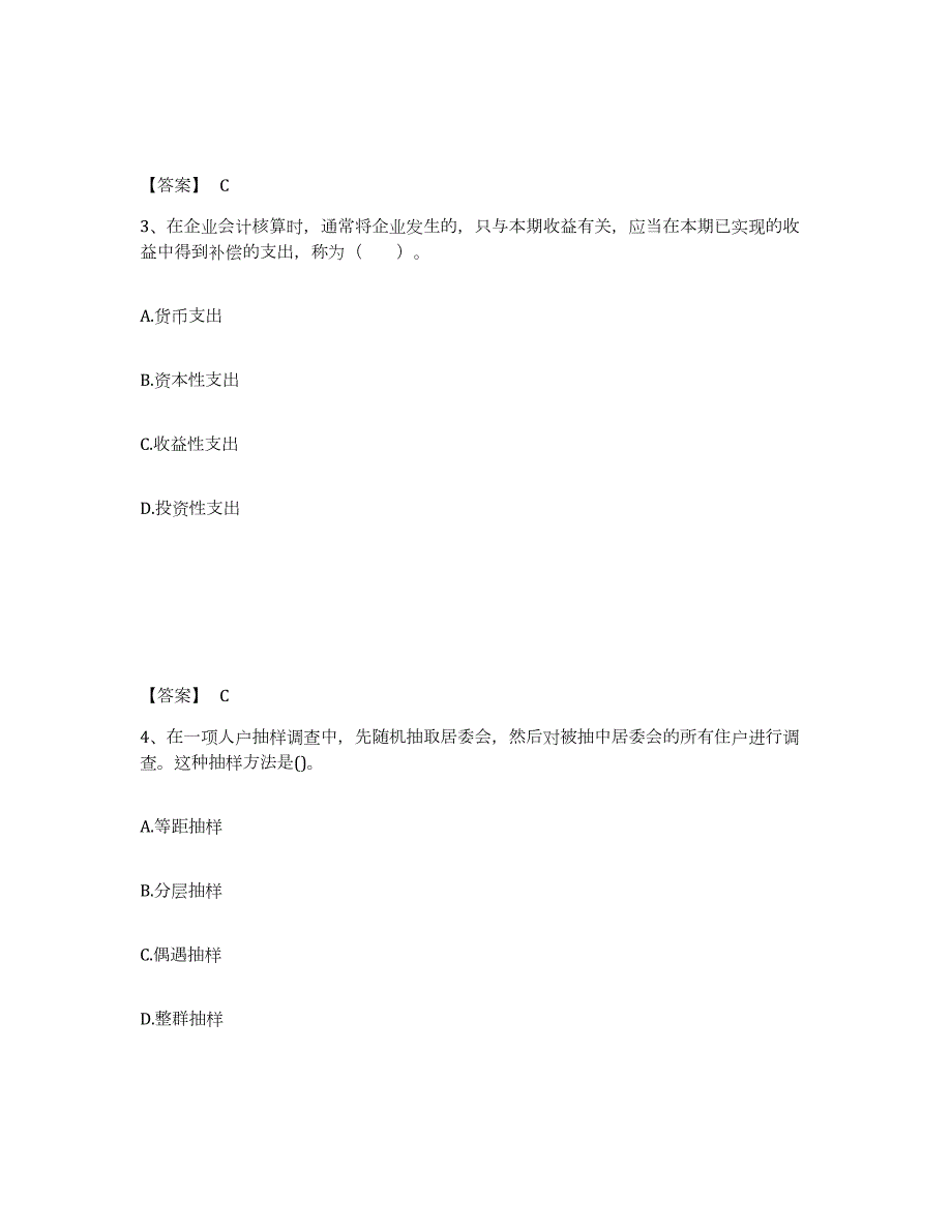 2023-2024年度海南省初级经济师之初级经济师基础知识试题及答案八_第2页