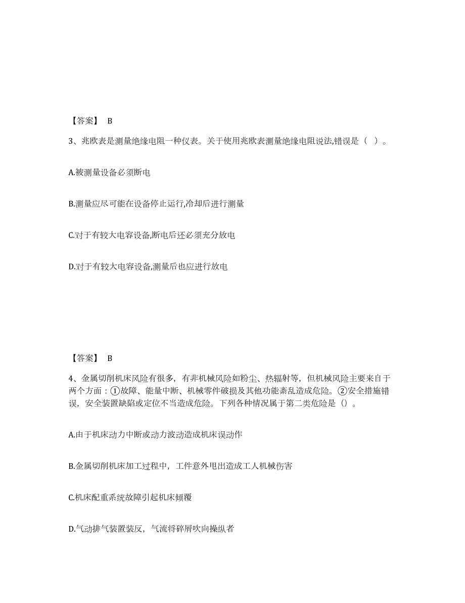 2023-2024年度湖南省中级注册安全工程师之安全生产技术基础题库练习试卷A卷附答案_第2页