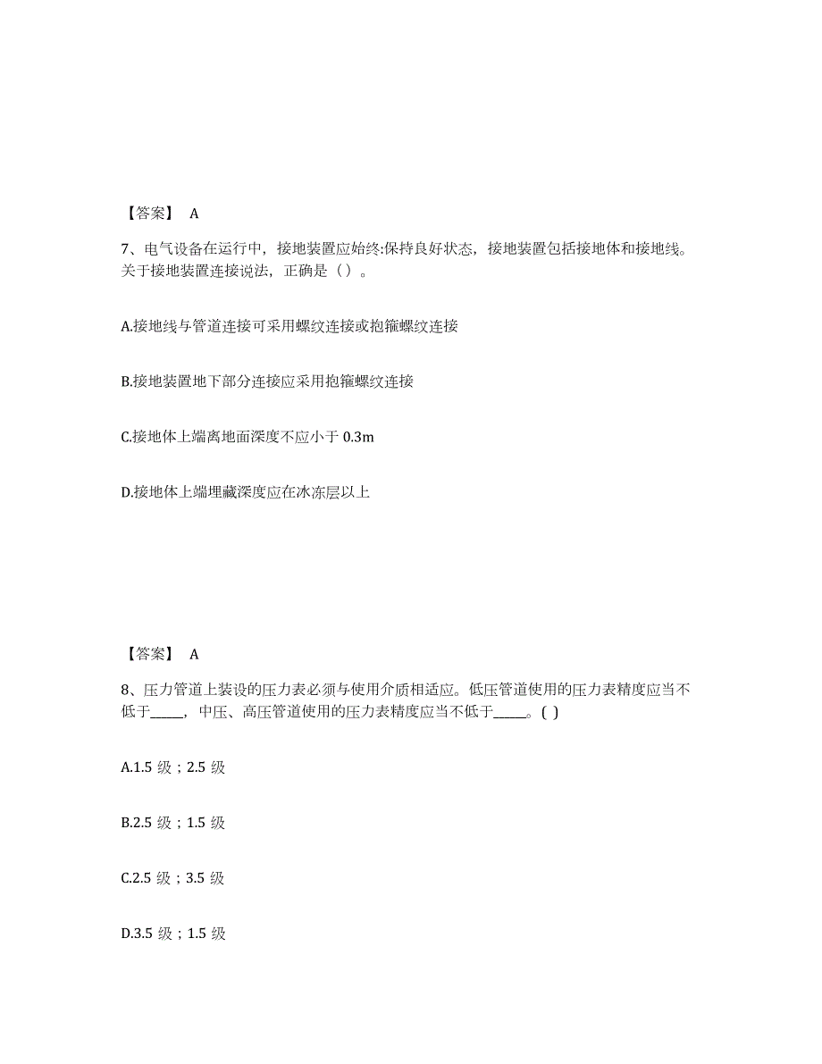 2023-2024年度湖南省中级注册安全工程师之安全生产技术基础题库练习试卷A卷附答案_第4页