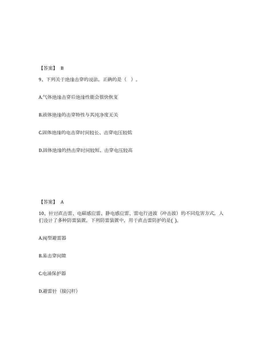 2023-2024年度湖南省中级注册安全工程师之安全生产技术基础题库练习试卷A卷附答案_第5页