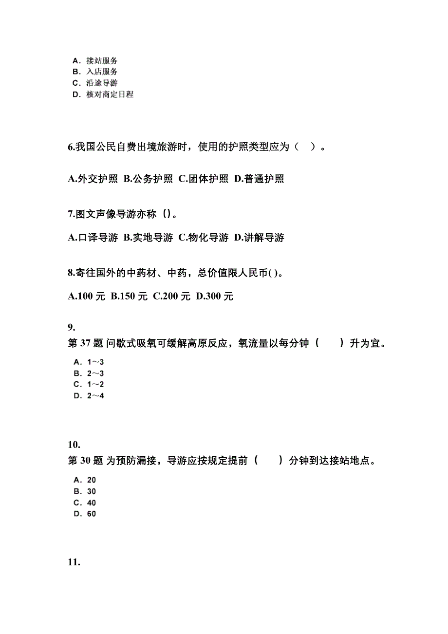 2021-2022年江西省抚州市导游资格导游业务专项练习(含答案)_第2页