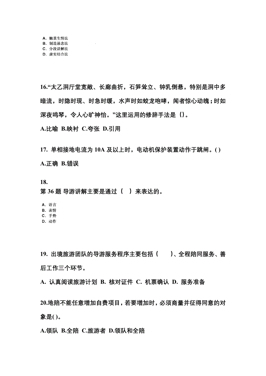 2021-2022年江西省抚州市导游资格导游业务专项练习(含答案)_第4页