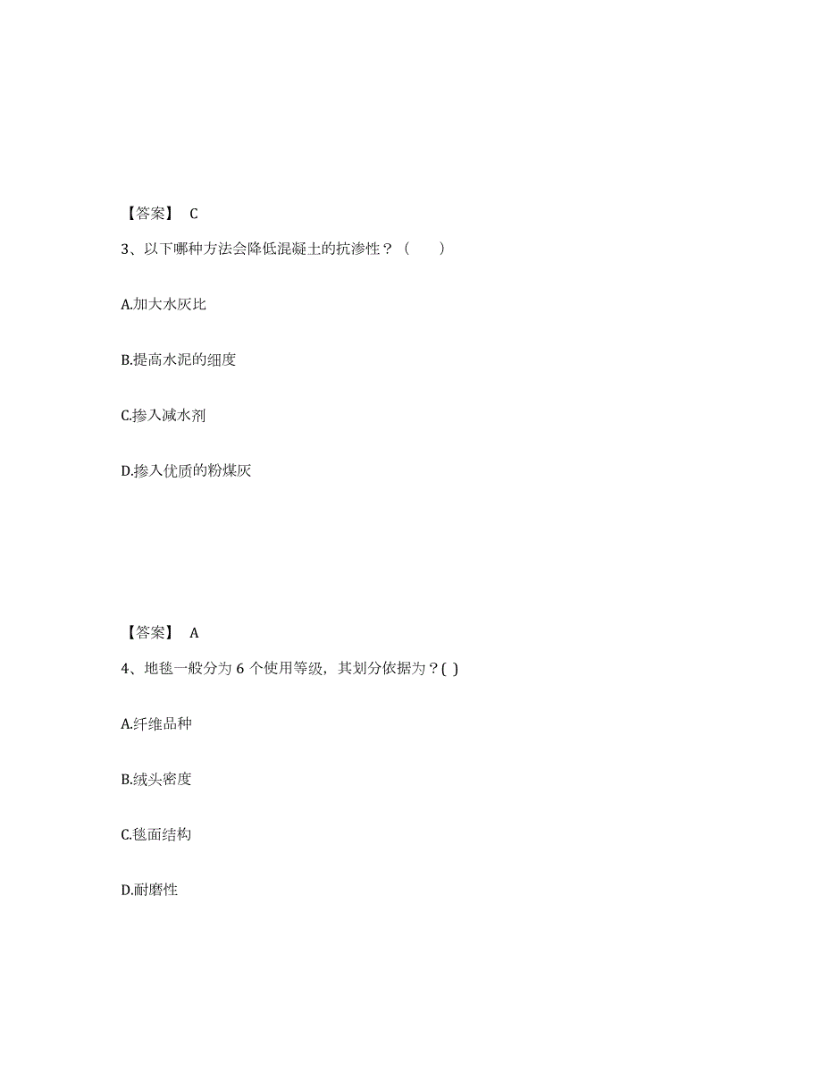 2023-2024年度湖北省一级注册建筑师之建筑材料与构造真题练习试卷A卷附答案_第2页