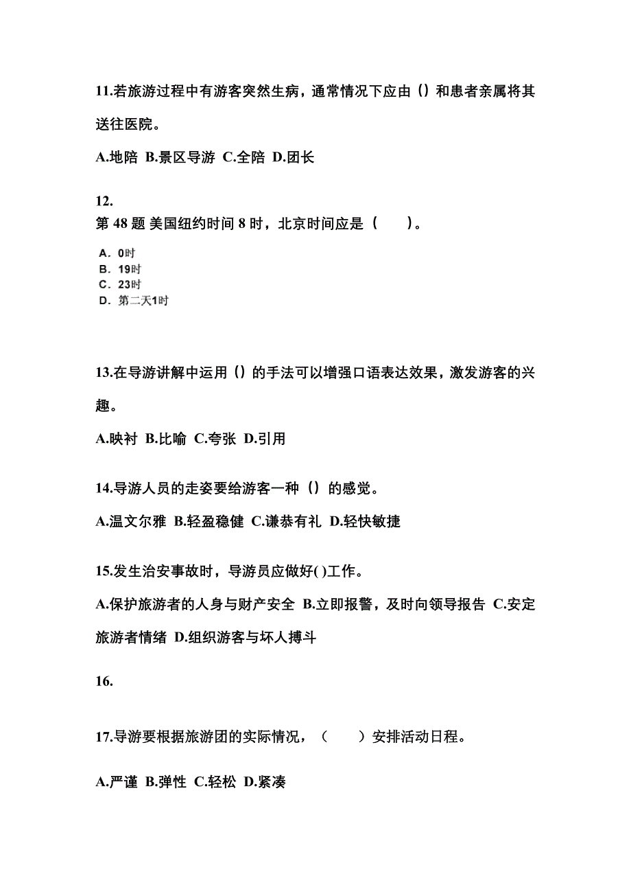 2021-2022年广东省汕头市导游资格导游业务预测试题(含答案)_第3页