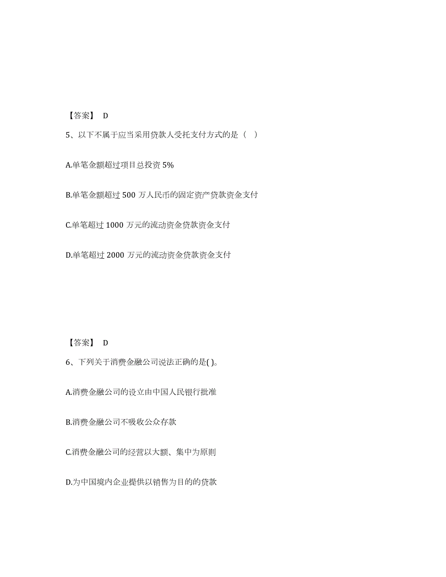 2023-2024年度海南省初级银行从业资格之初级银行管理每日一练试卷A卷含答案_第3页