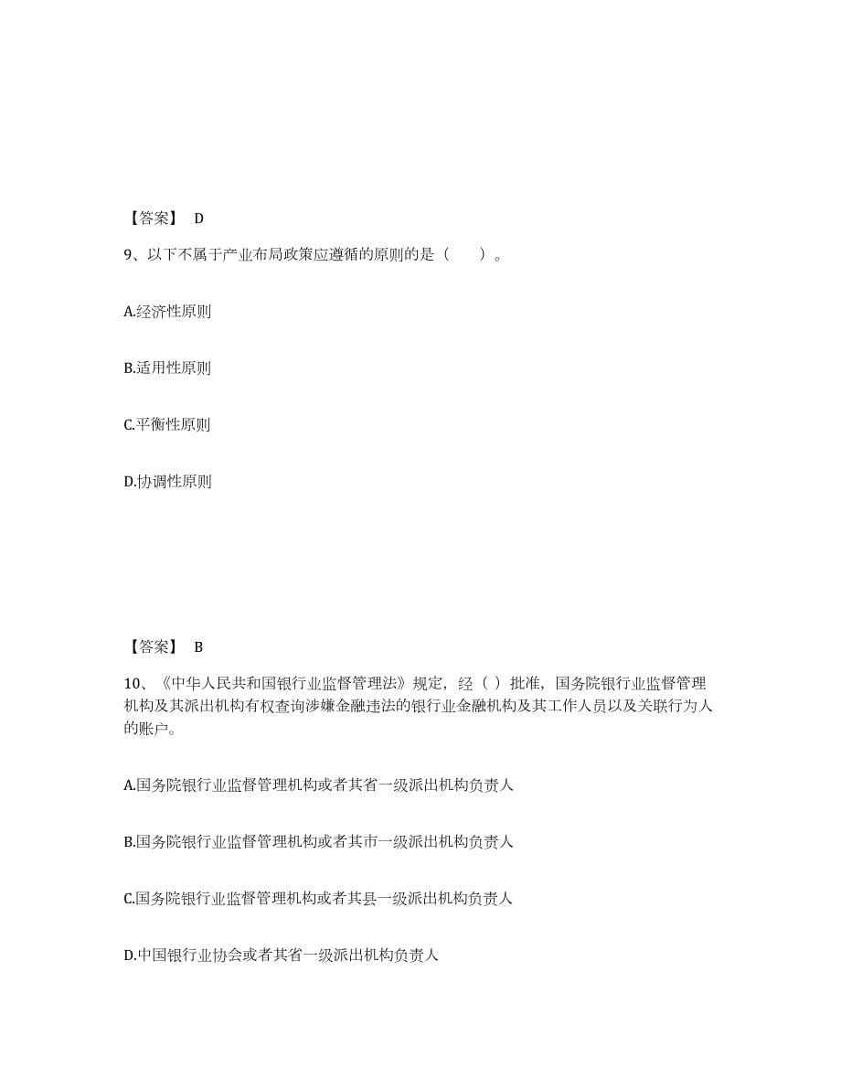 2023-2024年度海南省初级银行从业资格之初级银行管理每日一练试卷A卷含答案_第5页