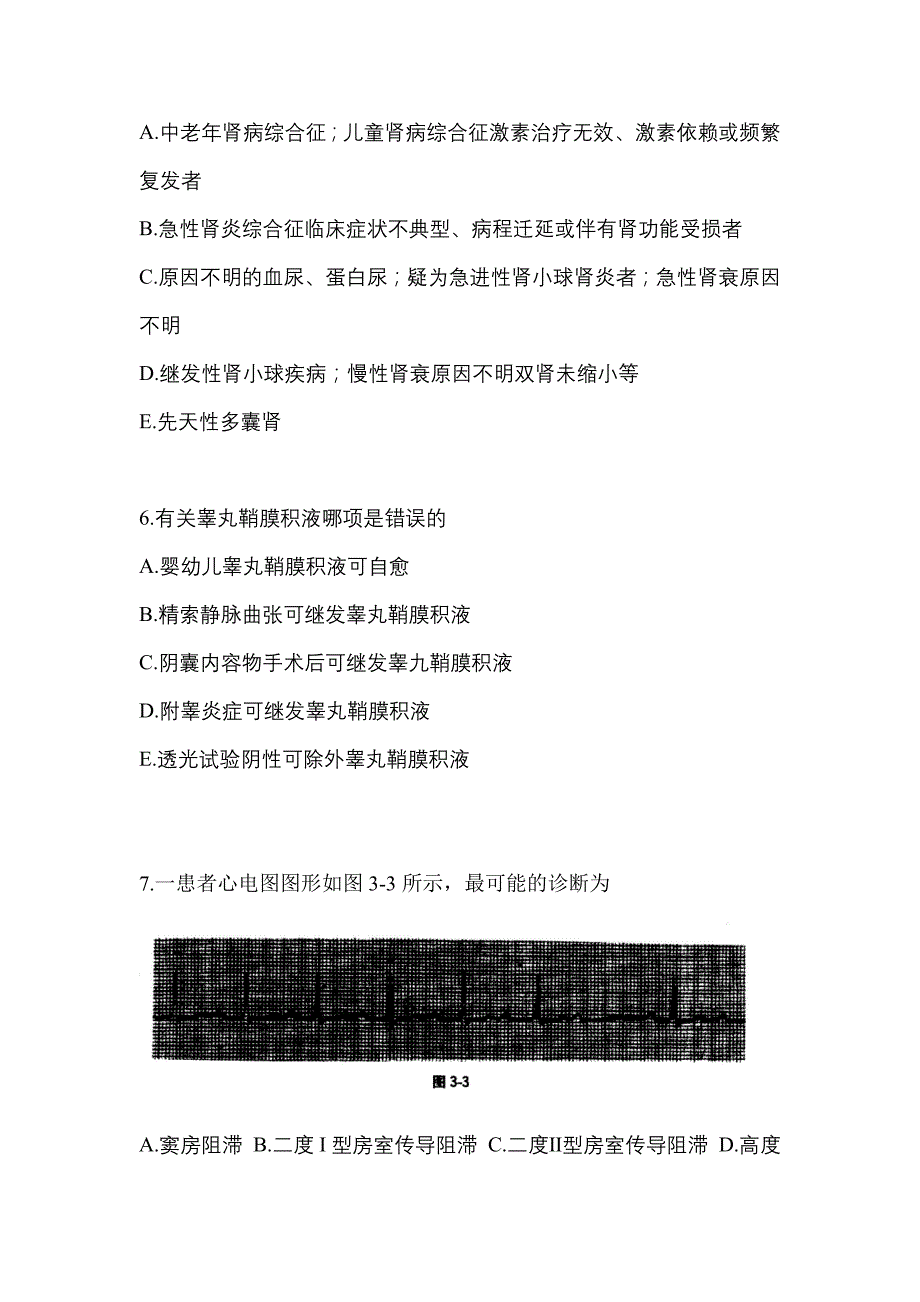 浙江省绍兴市全科医学（中级）专业知识预测试题(含答案)_第2页