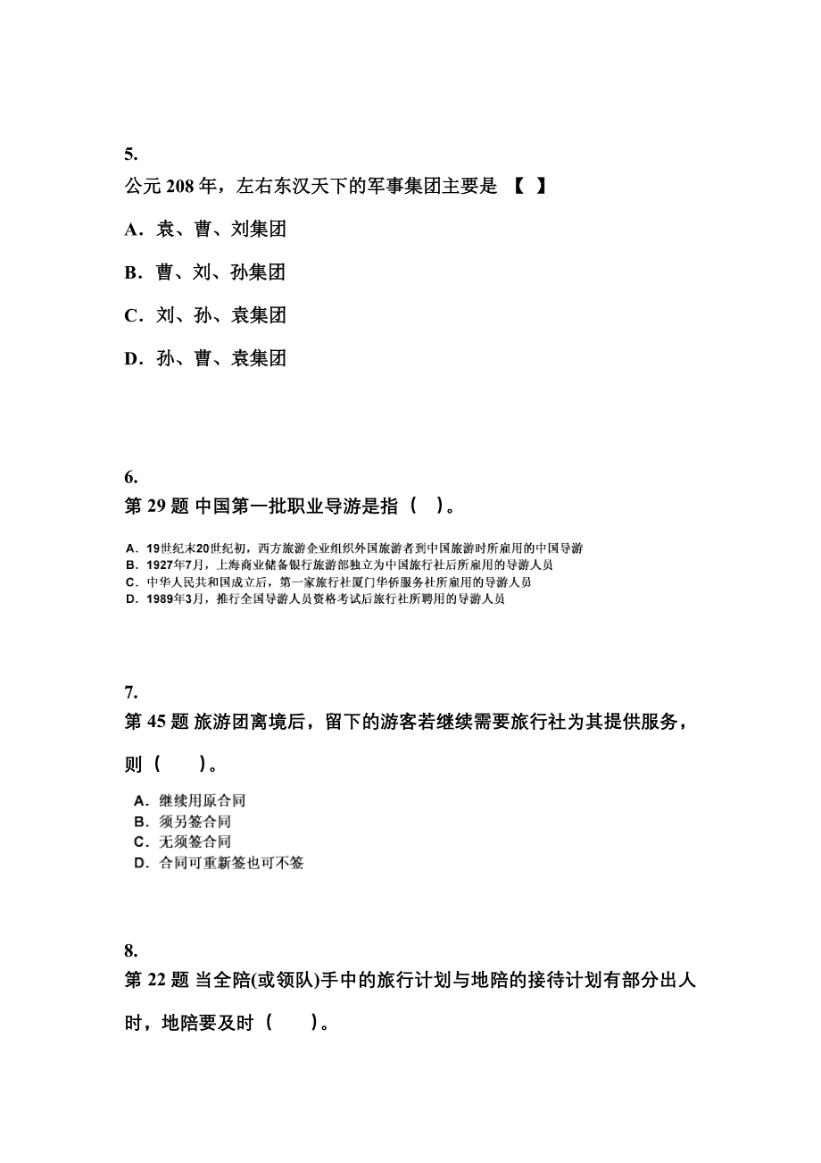 山东省菏泽市导游资格导游业务模拟考试(含答案)_第2页