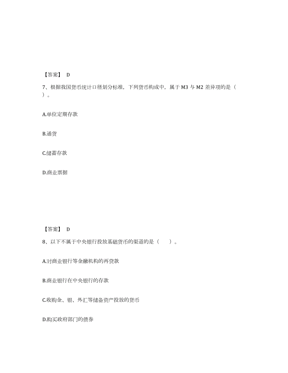 2023-2024年度湖南省中级经济师之中级经济师金融专业强化训练试卷A卷附答案_第4页