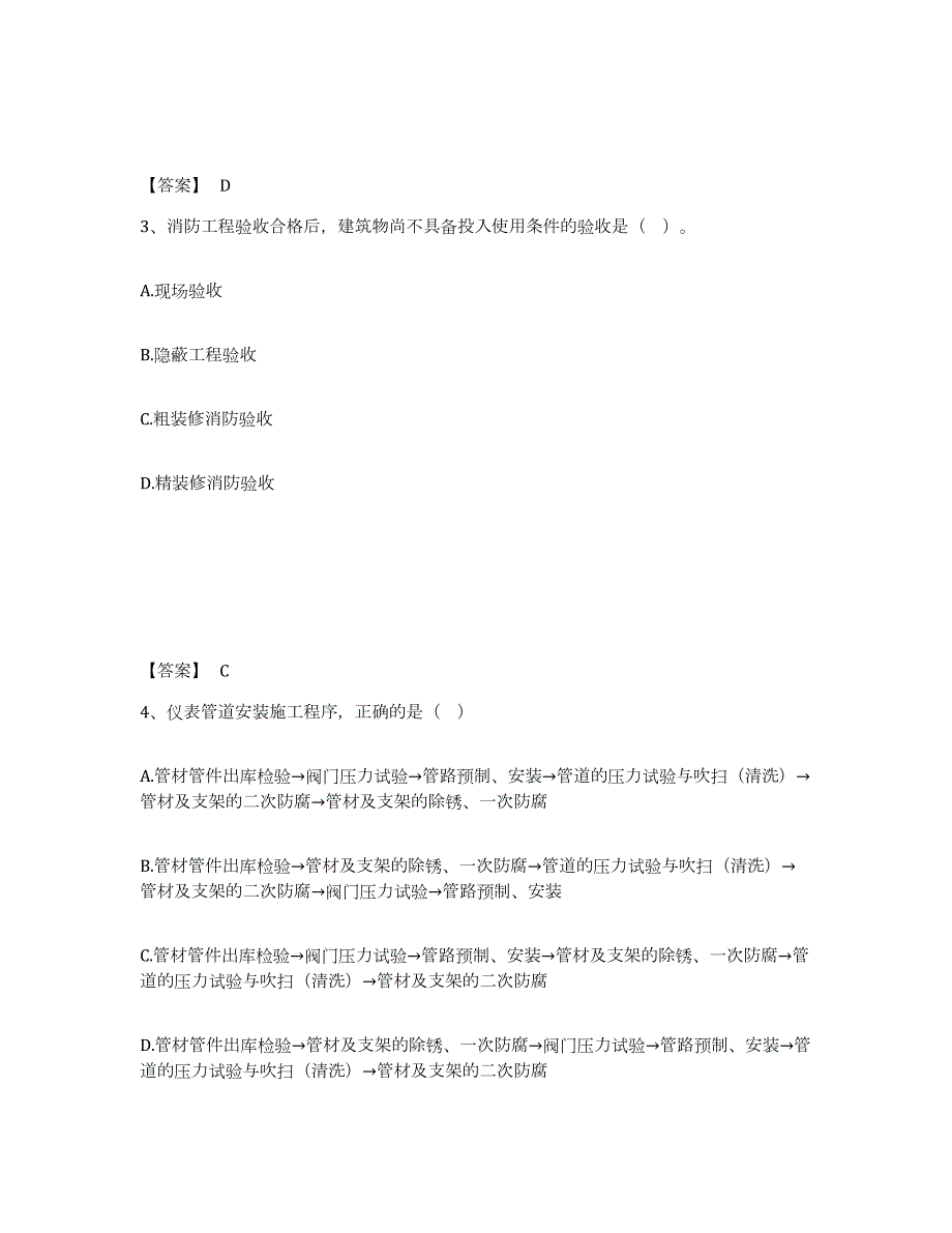 2023-2024年度贵州省二级建造师之二建机电工程实务通关试题库(有答案)_第2页