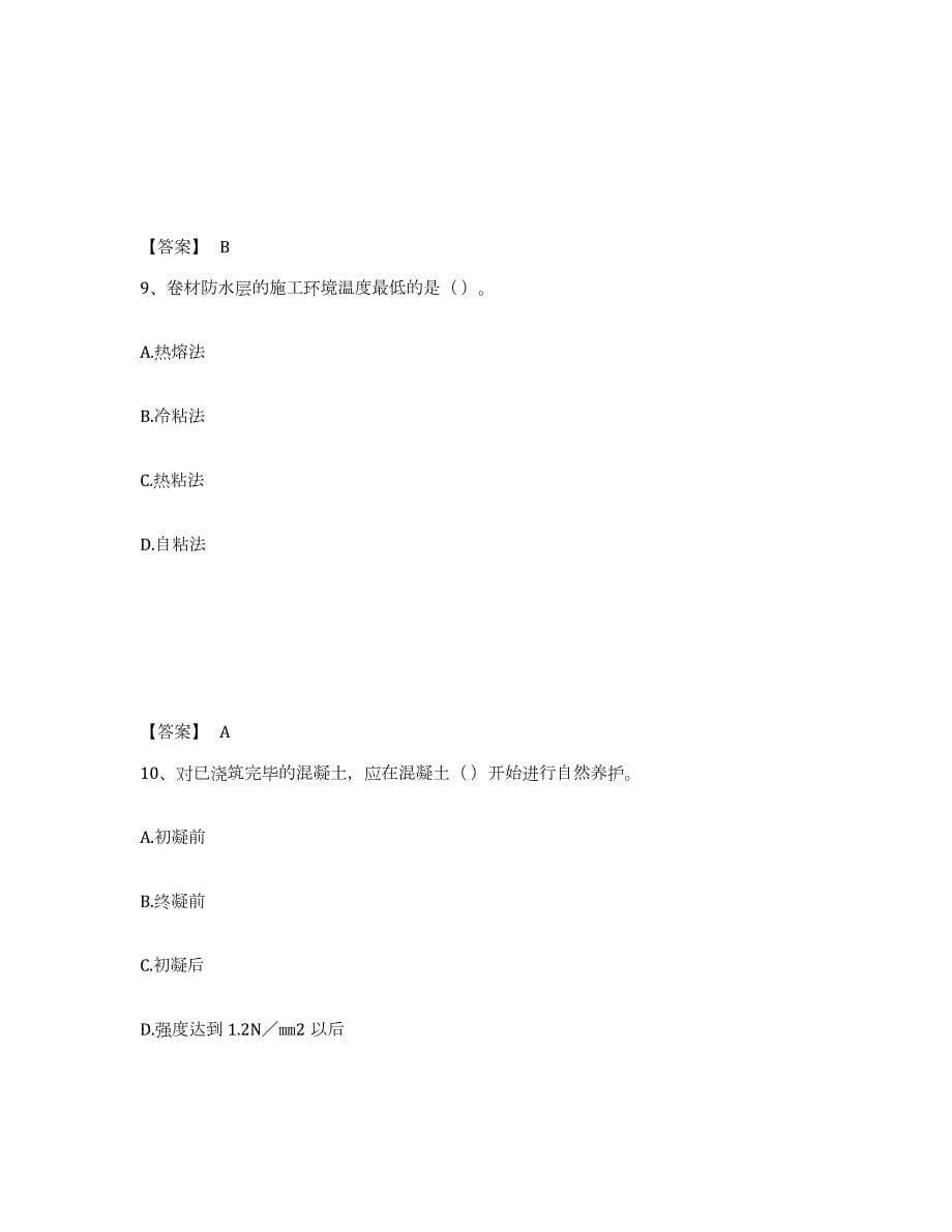 2023-2024年度贵州省一级建造师之一建建筑工程实务考前自测题及答案_第5页