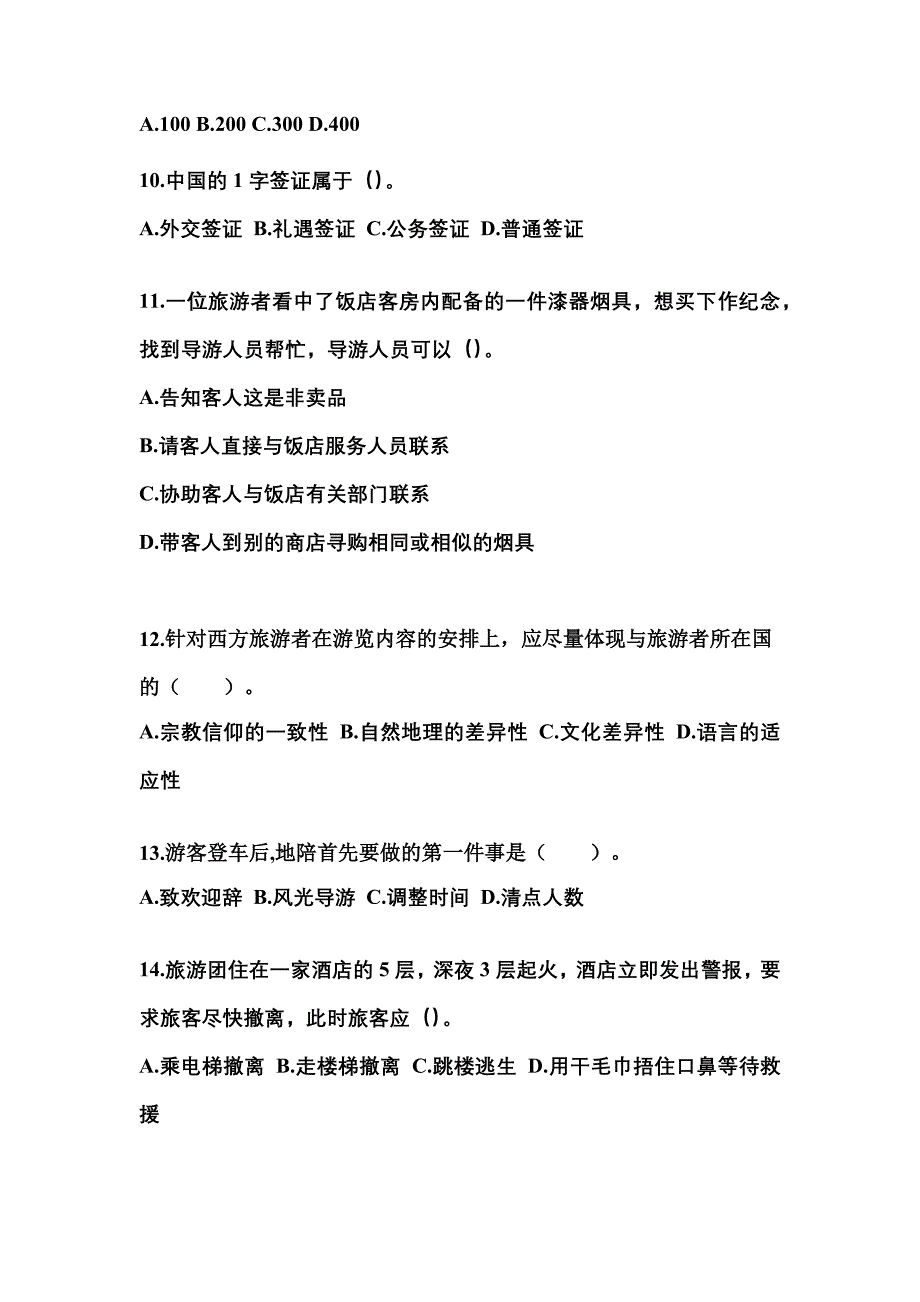 2022-2023年广东省深圳市导游资格导游业务专项练习(含答案)_第3页