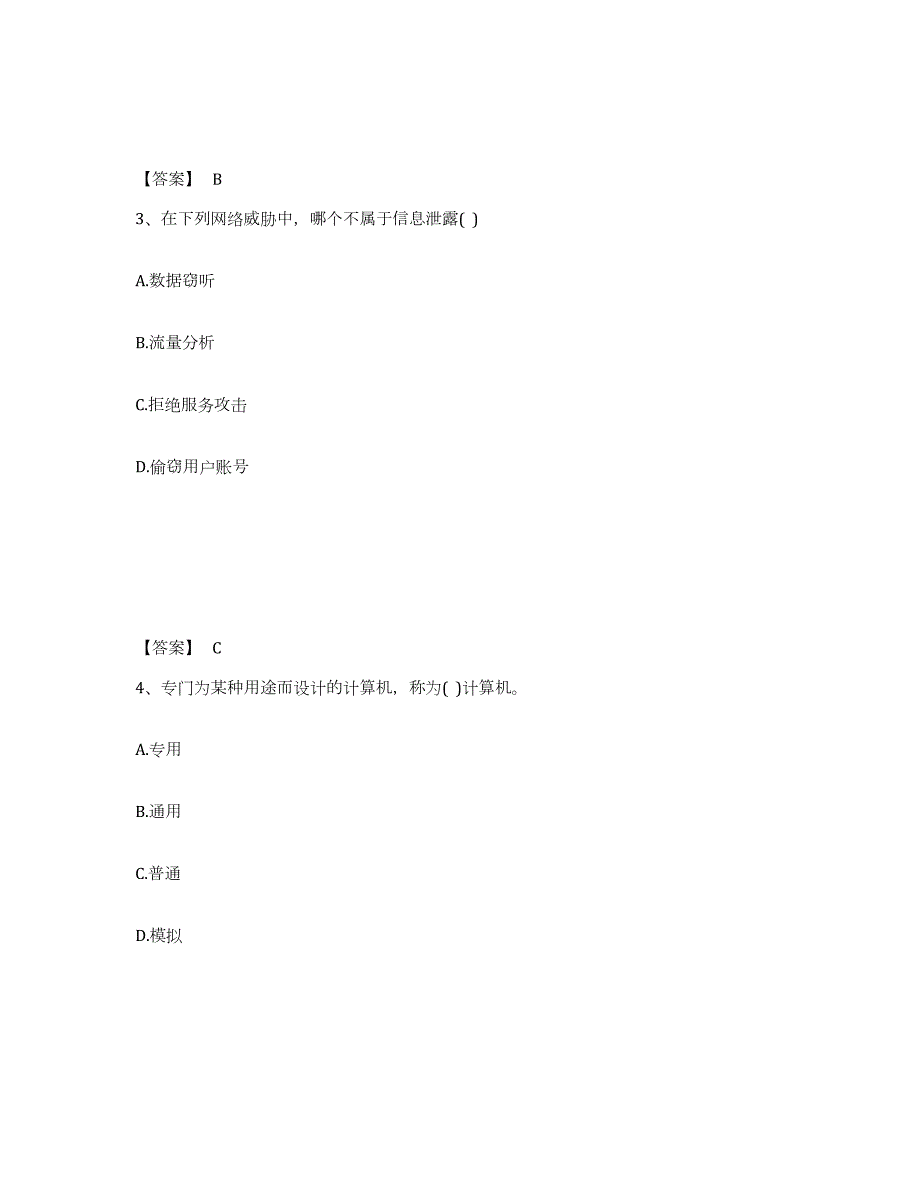 2023-2024年度安徽省卫生招聘考试之卫生招聘（计算机信息管理）自我检测试卷A卷附答案_第2页