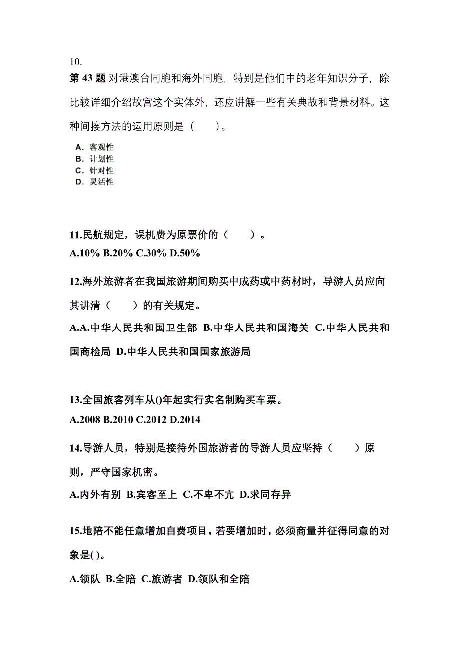 2022年安徽省六安市导游资格导游业务预测试题(含答案)_第3页