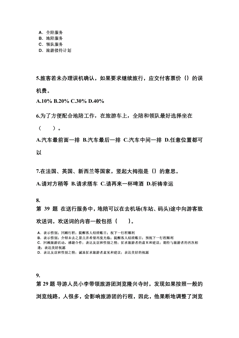 2021-2022年广东省阳江市导游资格导游业务专项练习(含答案)_第2页