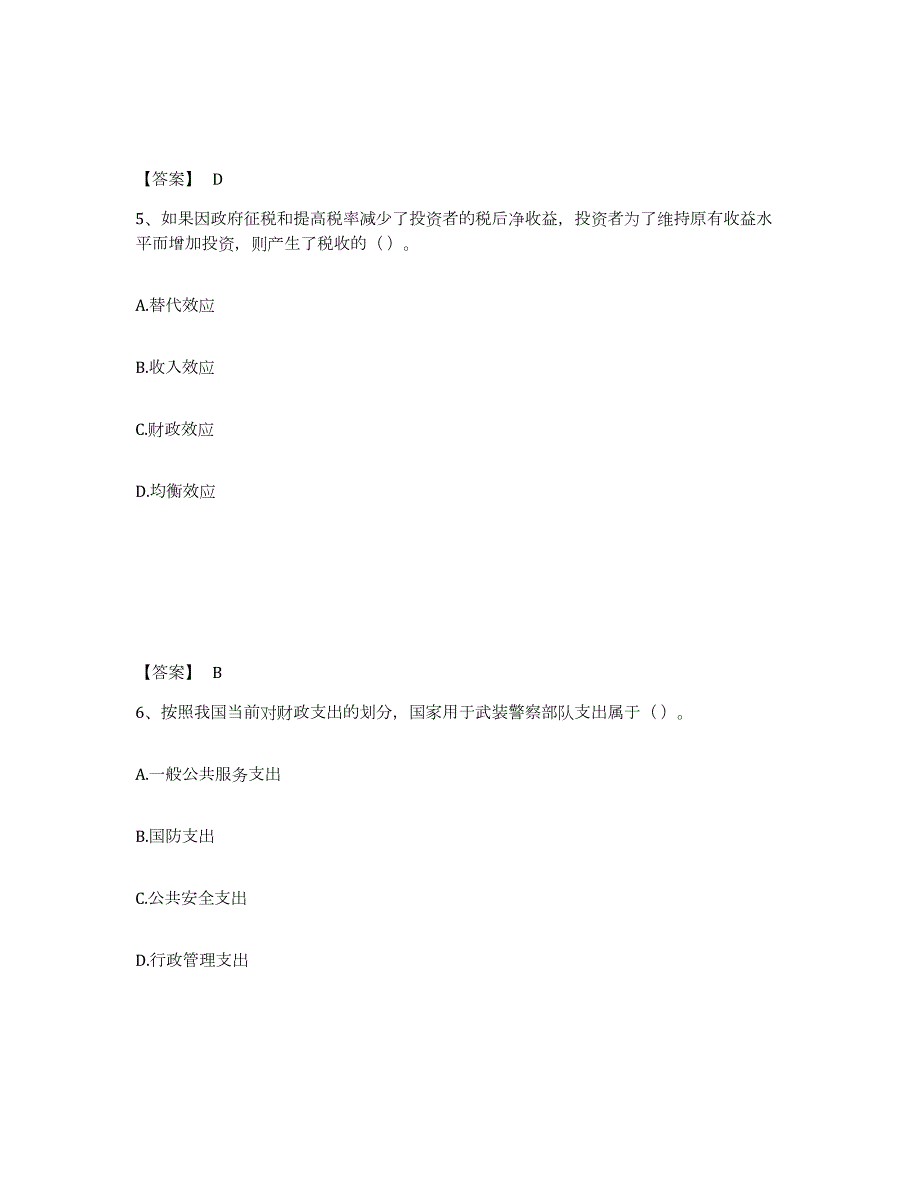 2023-2024年度江苏省初级经济师之初级经济师财政税收练习题(二)及答案_第3页