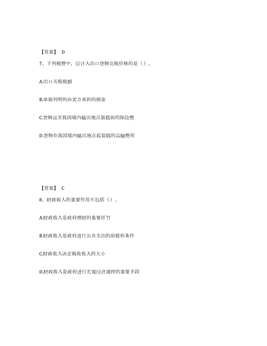2023-2024年度江苏省初级经济师之初级经济师财政税收练习题(二)及答案_第4页