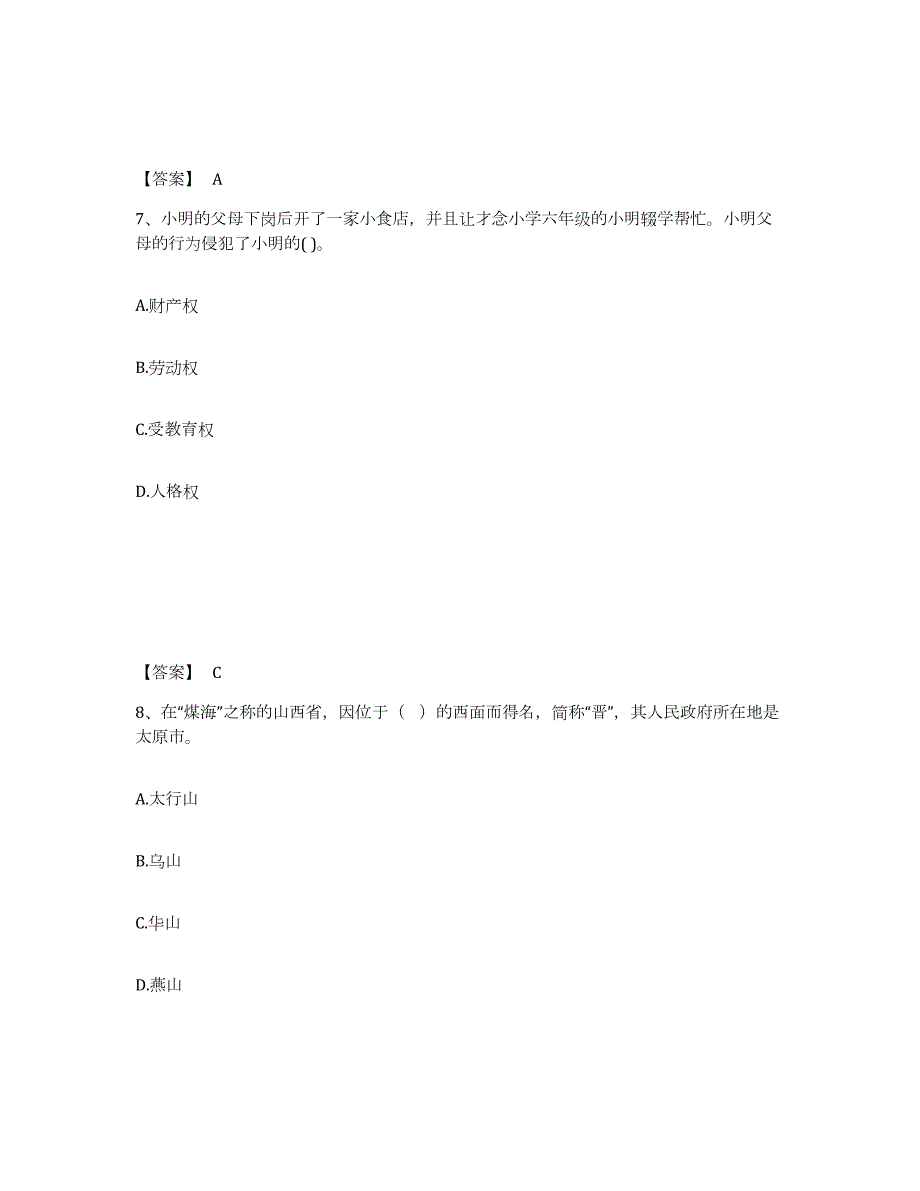 2023-2024年度海南省公务员（国考）之公共基础知识试题及答案七_第4页