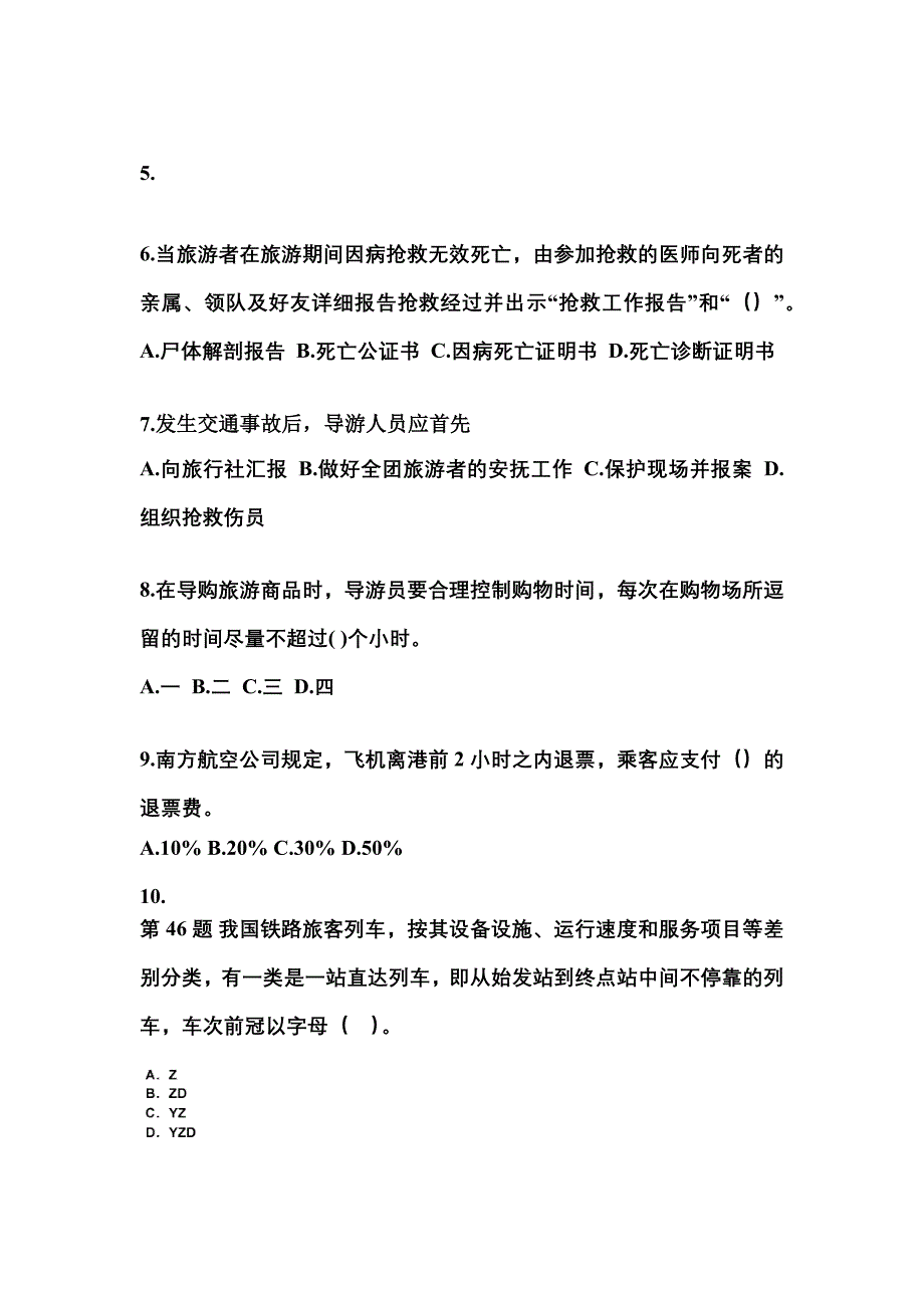 2022-2023年福建省福州市导游资格导游业务专项练习(含答案)_第2页