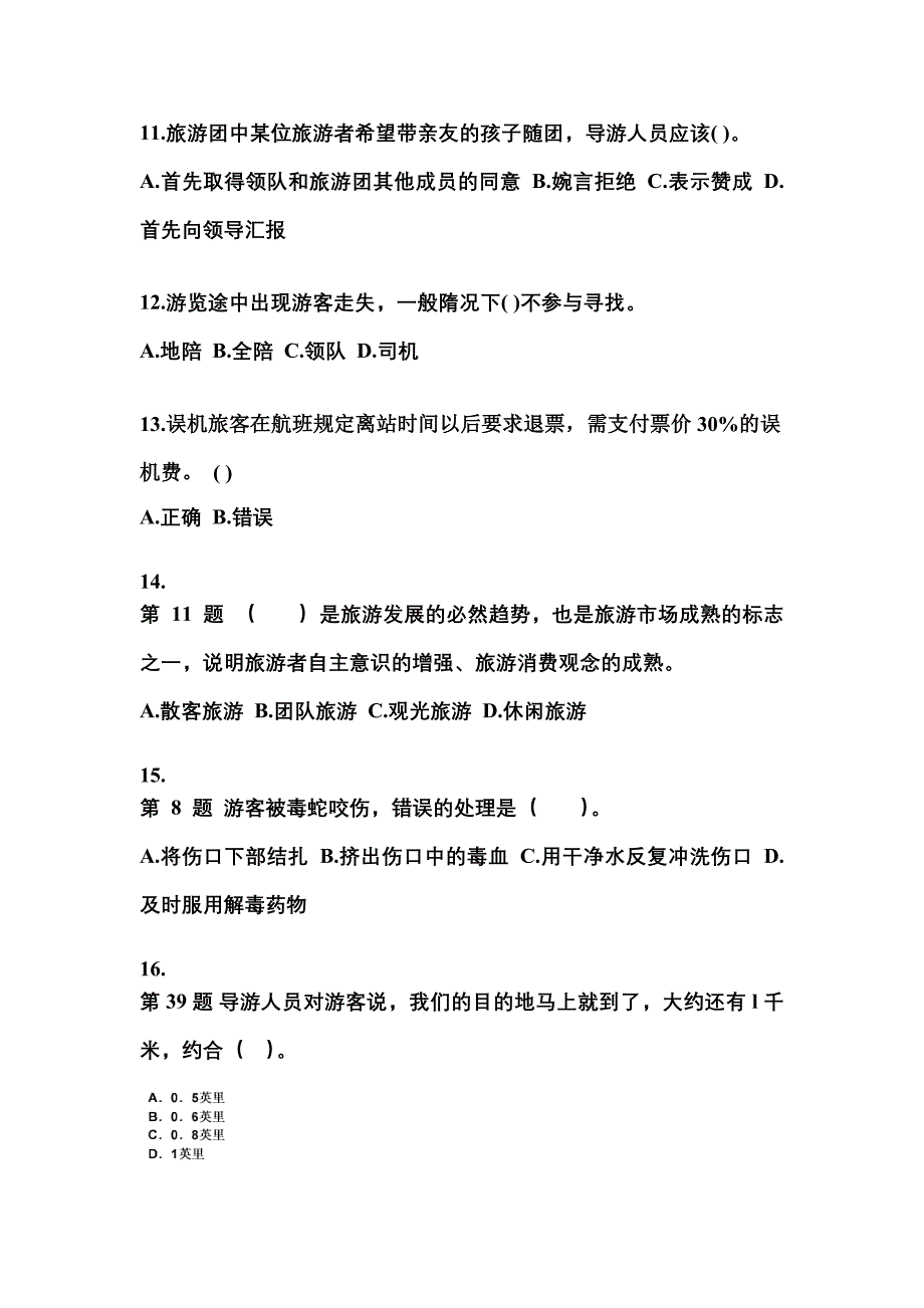 2022年四川省自贡市导游资格导游业务真题(含答案)_第3页