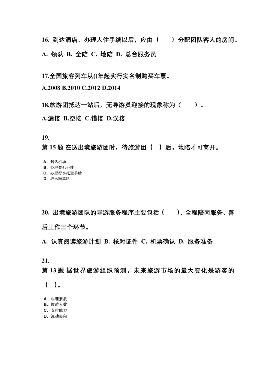 四川省宜宾市导游资格导游业务重点汇总（含答案）_第4页