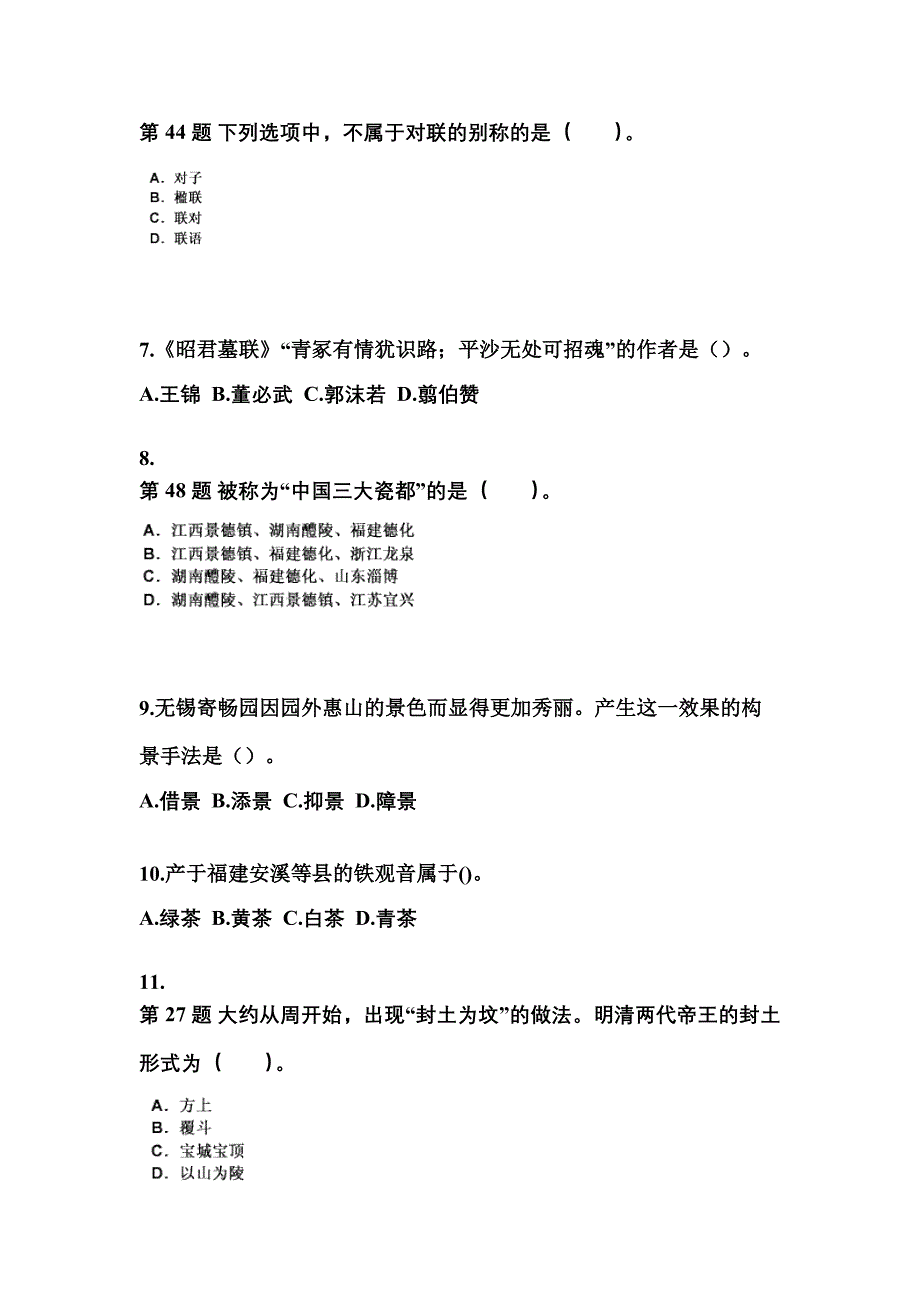 2022-2023年山东省莱芜市导游资格全国导游基础知识专项练习(含答案)_第2页