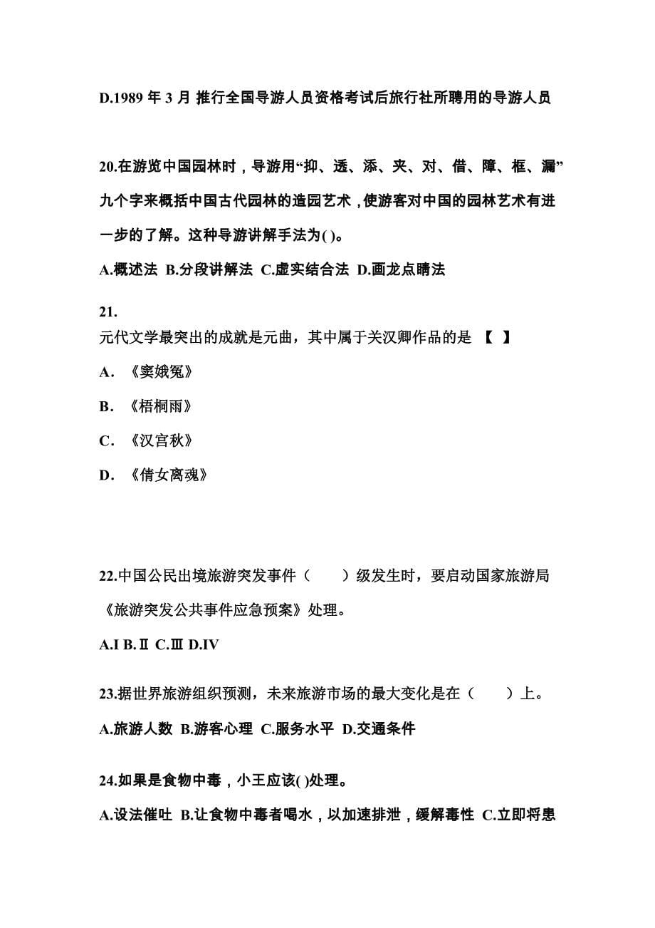 江西省萍乡市导游资格导游业务重点汇总（含答案）_第5页