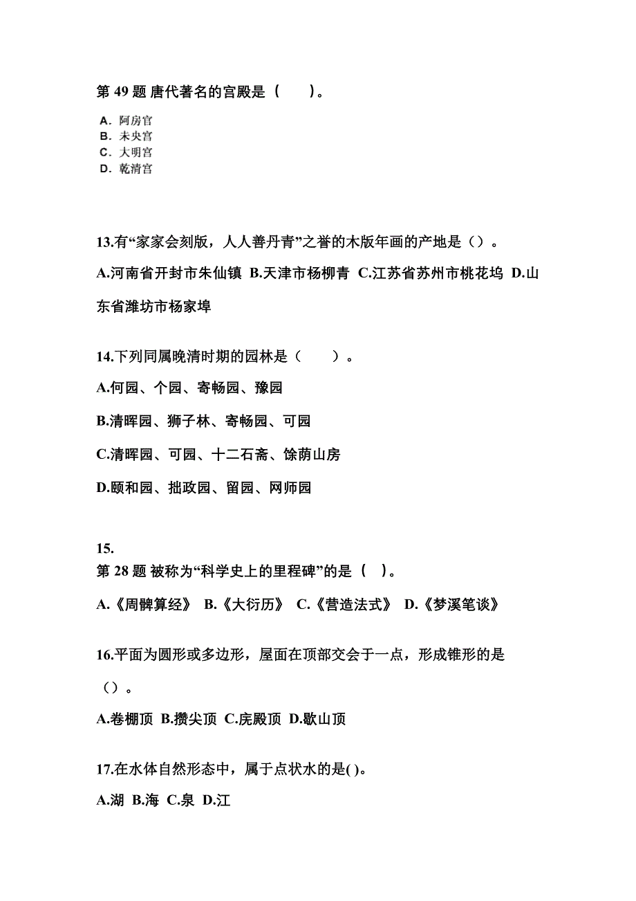 2021-2022年河北省保定市导游资格全国导游基础知识专项练习(含答案)_第3页