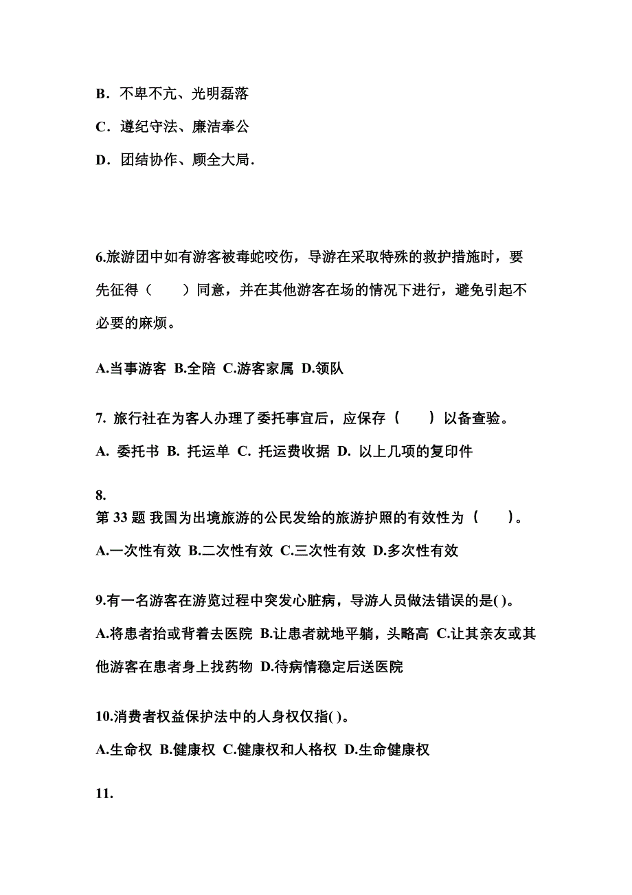 2022年海南省海口市导游资格导游业务真题(含答案)_第2页