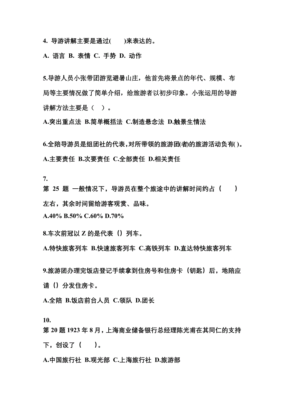 江西省南昌市导游资格导游业务知识点汇总（含答案）_第2页