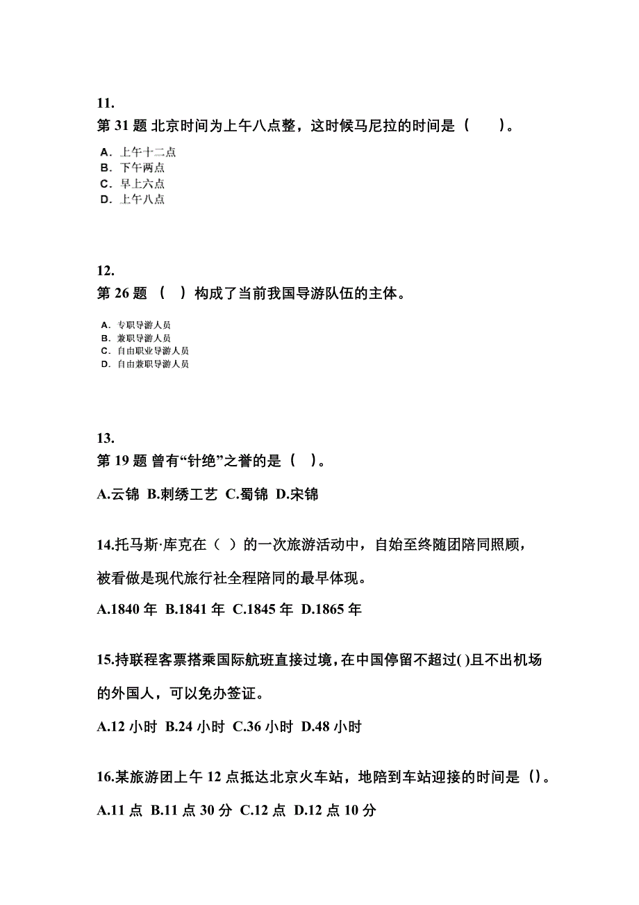 江西省南昌市导游资格导游业务知识点汇总（含答案）_第3页